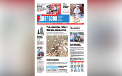 Почему в городской реке массово гибнет рыба - читайте в свежем номере «Диапазона»