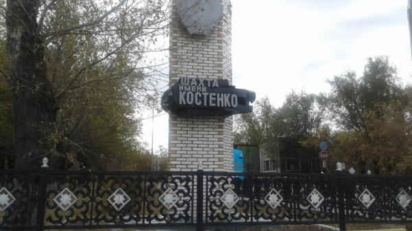 Взрыв на шахте Костенко – уголовное дело передали в суд