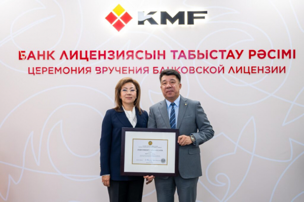 KMF получила банковскую лицензию